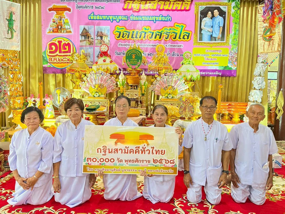 ภาพร่วมพิธีกรรมวัดแก้วศรีวิไล