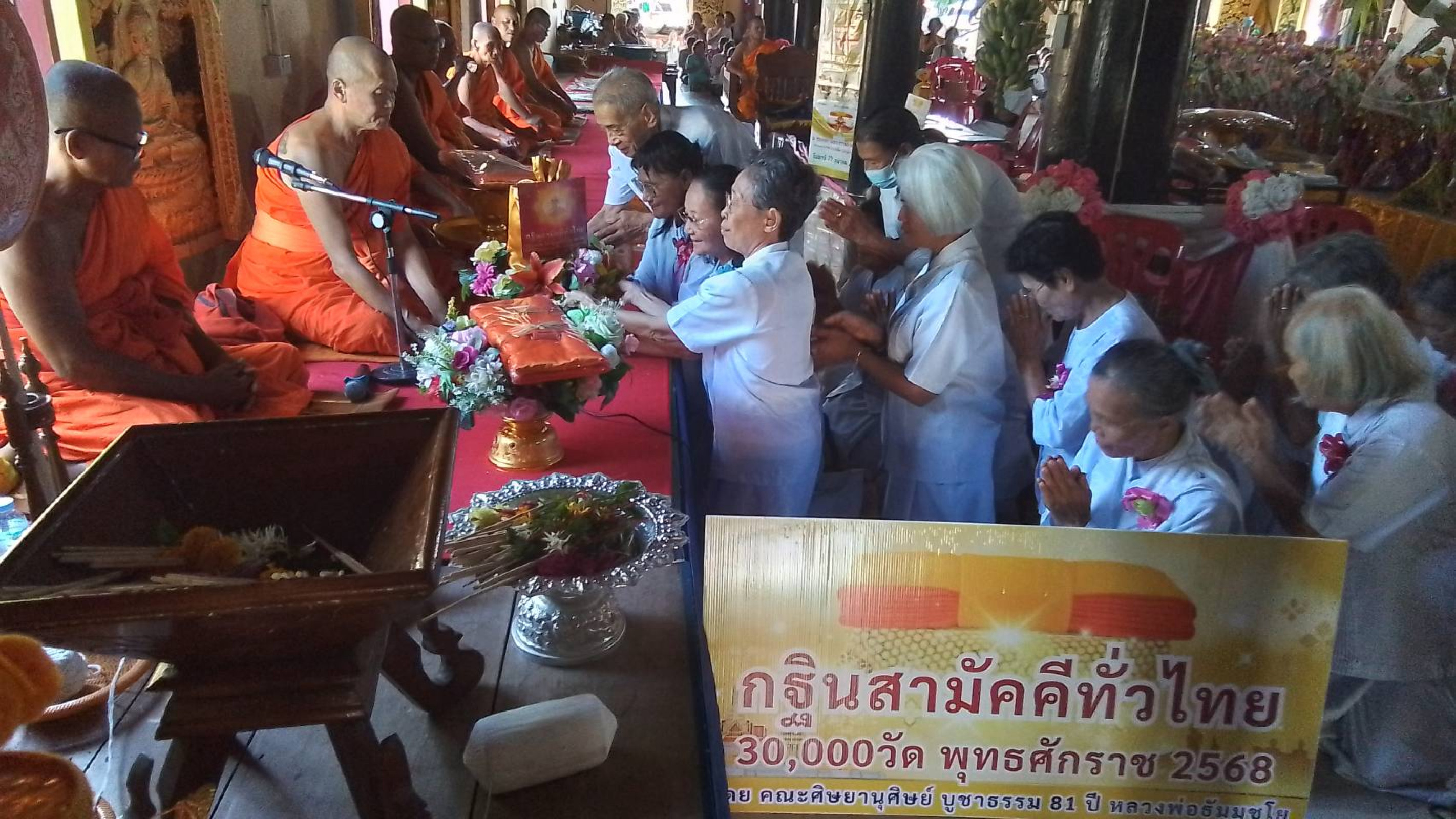 ภาพการถวายปัจจัยวัดบ้านแม่นารี