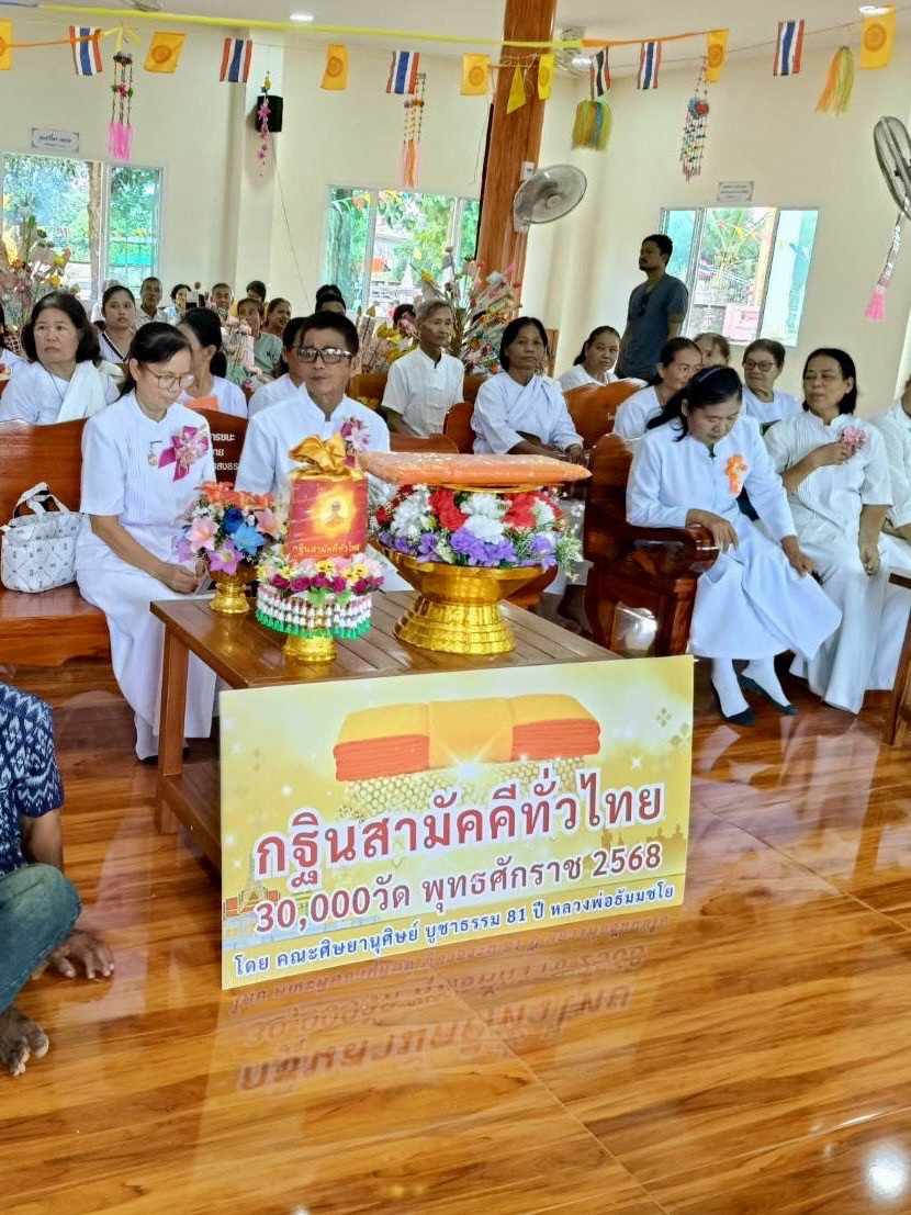 ภาพร่วมพิธีกรรมวัดหนองชุมแสงธรรม