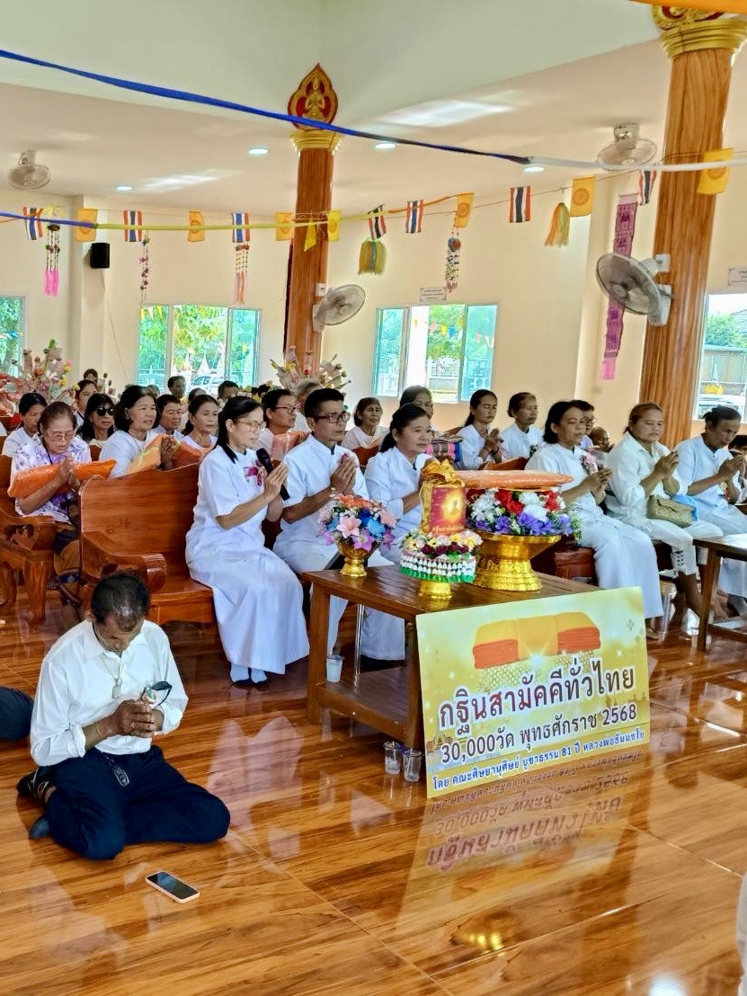 ภาพร่วมพิธีกรรมวัดหนองชุมแสงธรรม