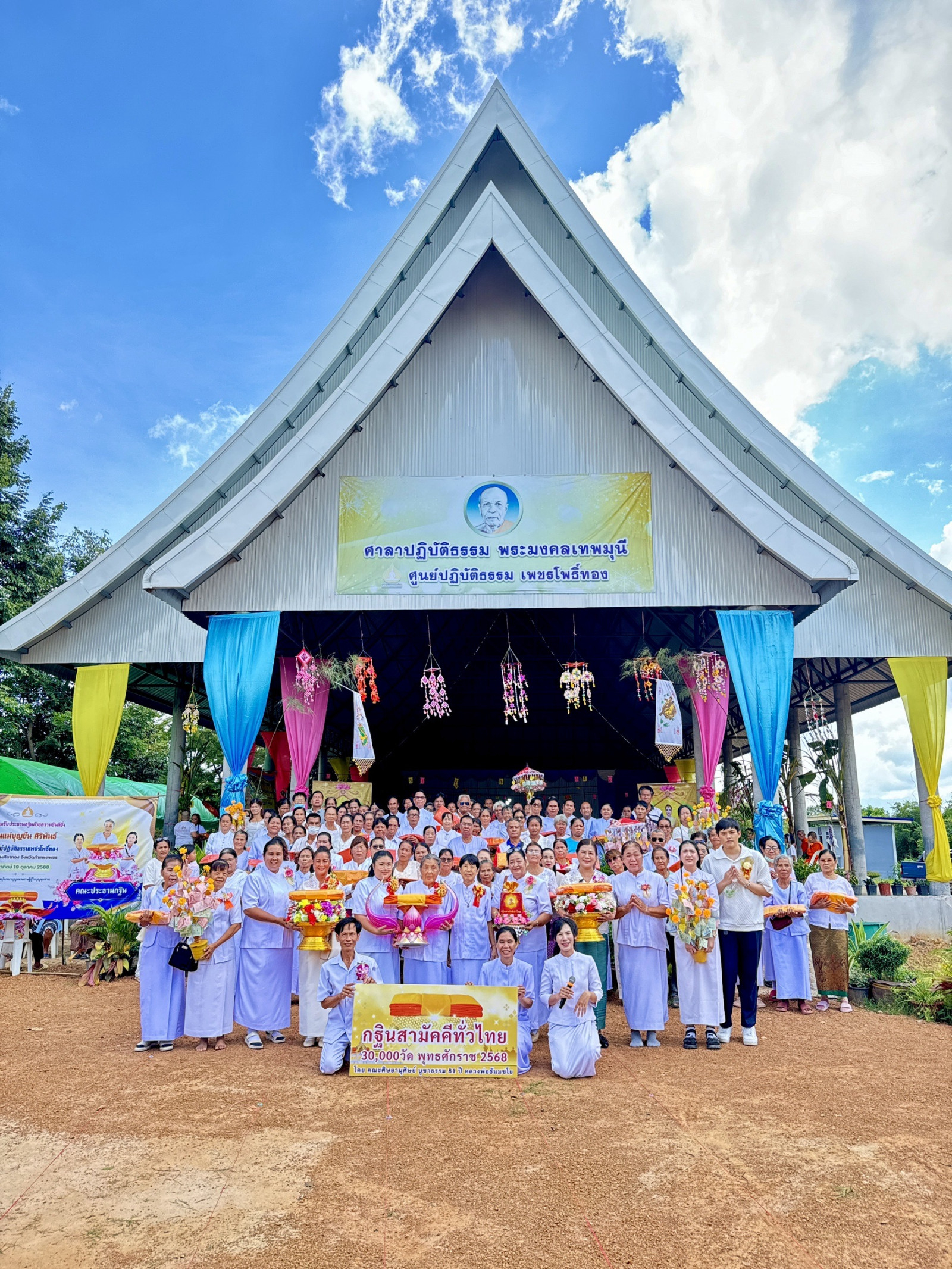 ภาพหมู่ถือพานถวายปัจจัยศูนย์ปฏิบัติธรรมเพชรโพธิ์ทอง
