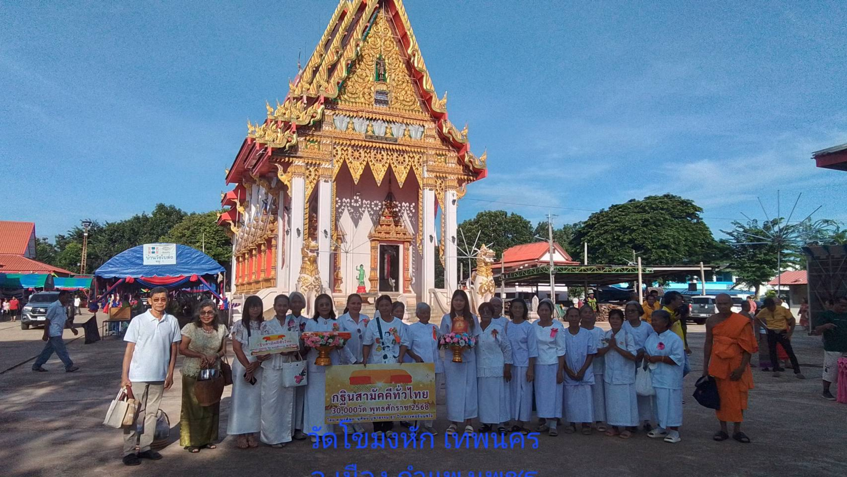 ภาพร่วมขบวนกฐินวัดโขมงหัก