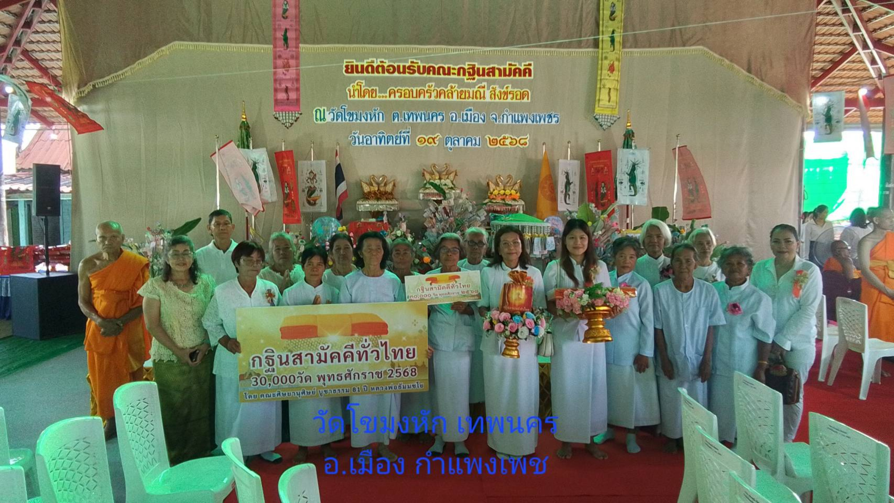 ภาพหมู่ถือพานถวายปัจจัยวัดโขมงหัก