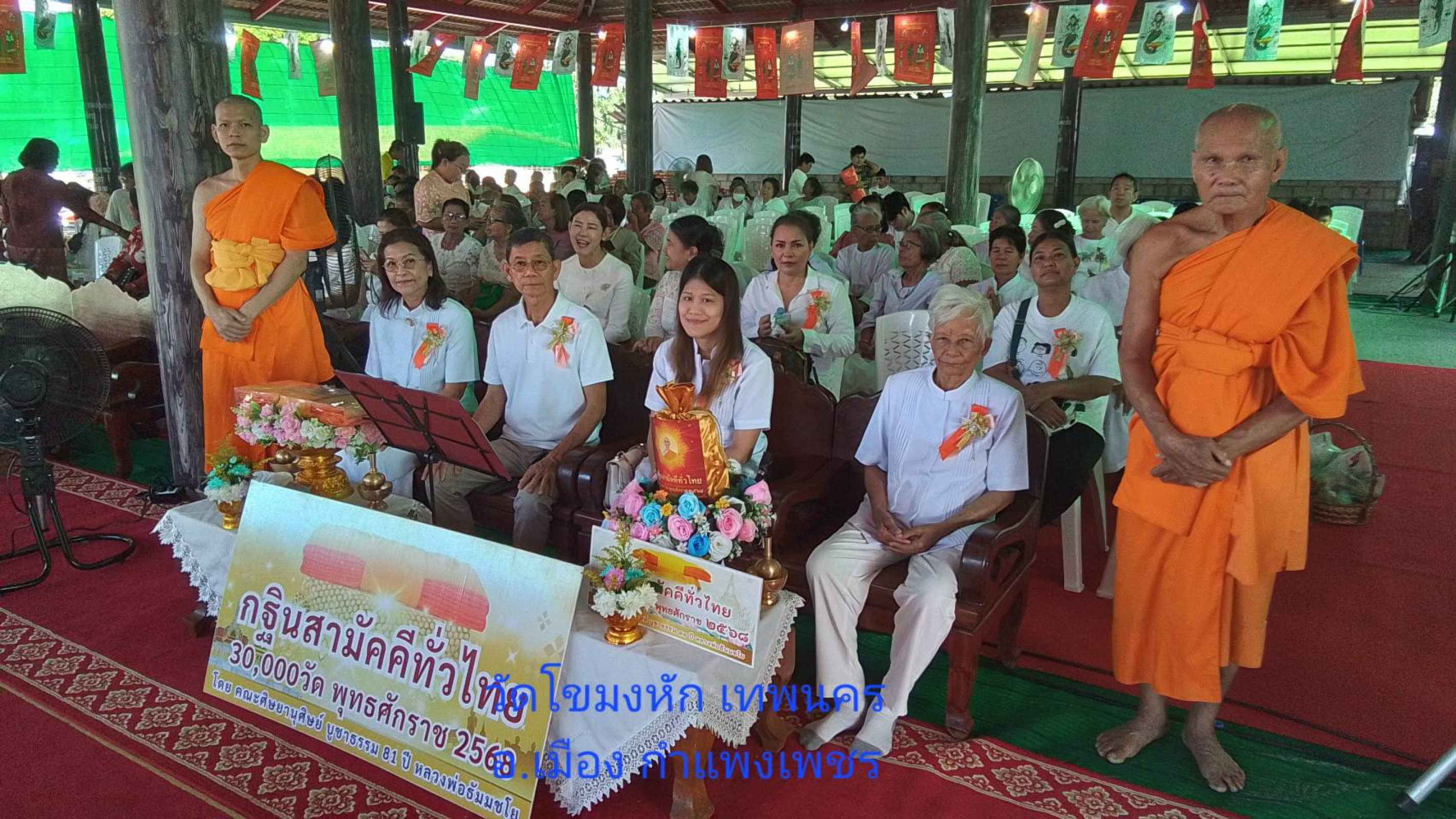 ภาพร่วมพิธีกรรมวัดโขมงหัก