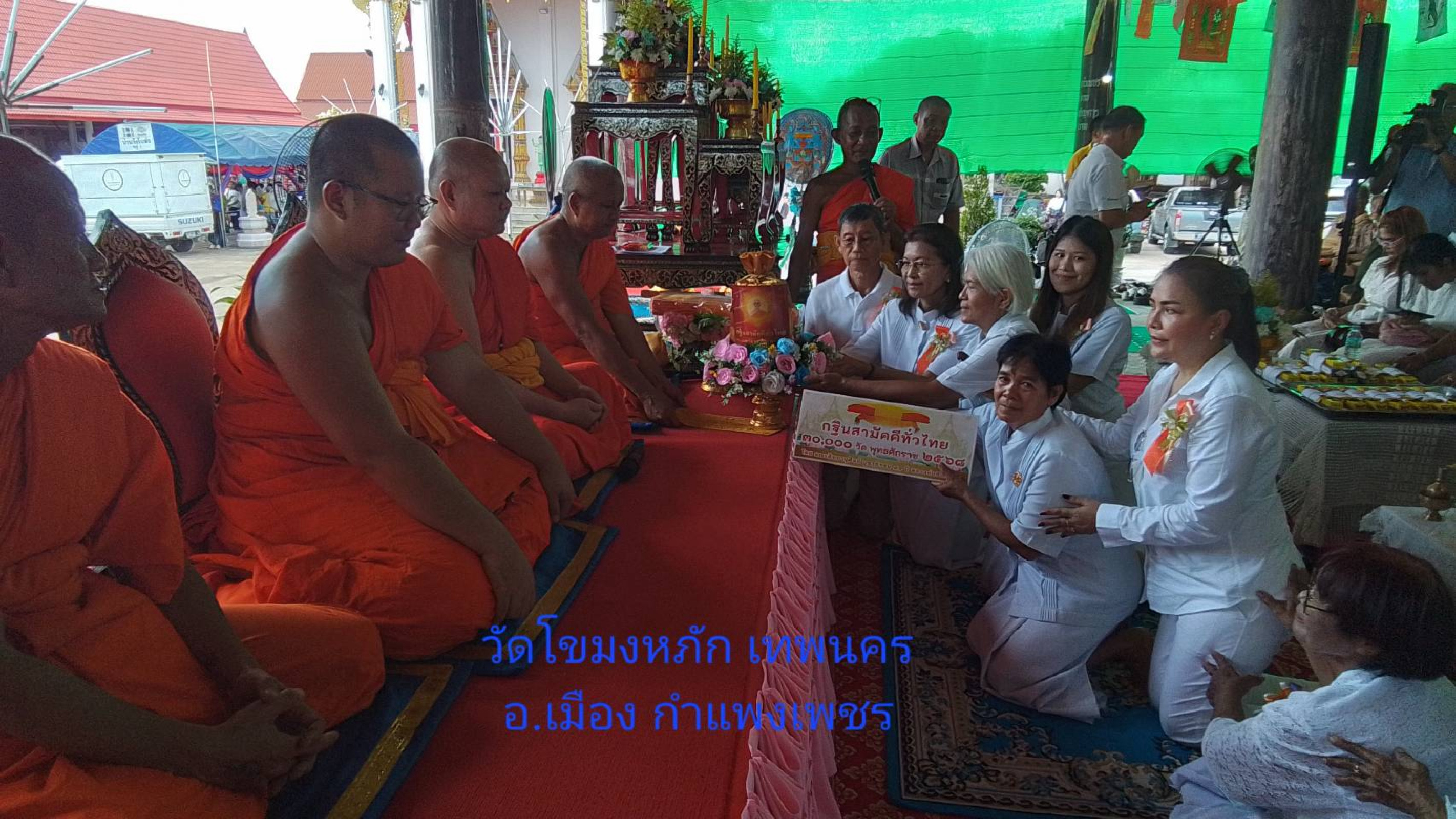 ภาพร่วมพิธีกรรมวัดโขมงหัก