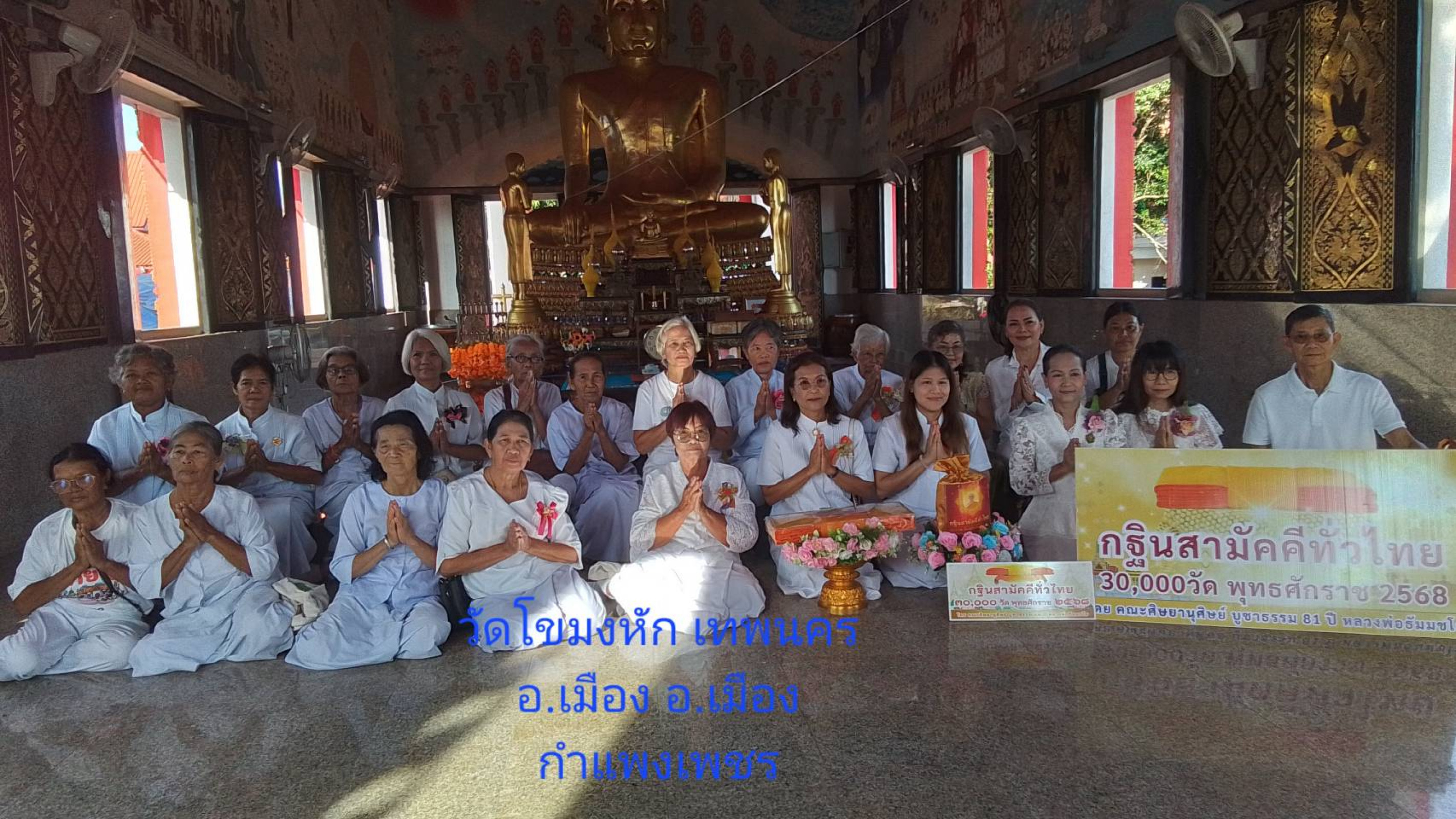 ภาพร่วมพิธีกรรมวัดโขมงหัก