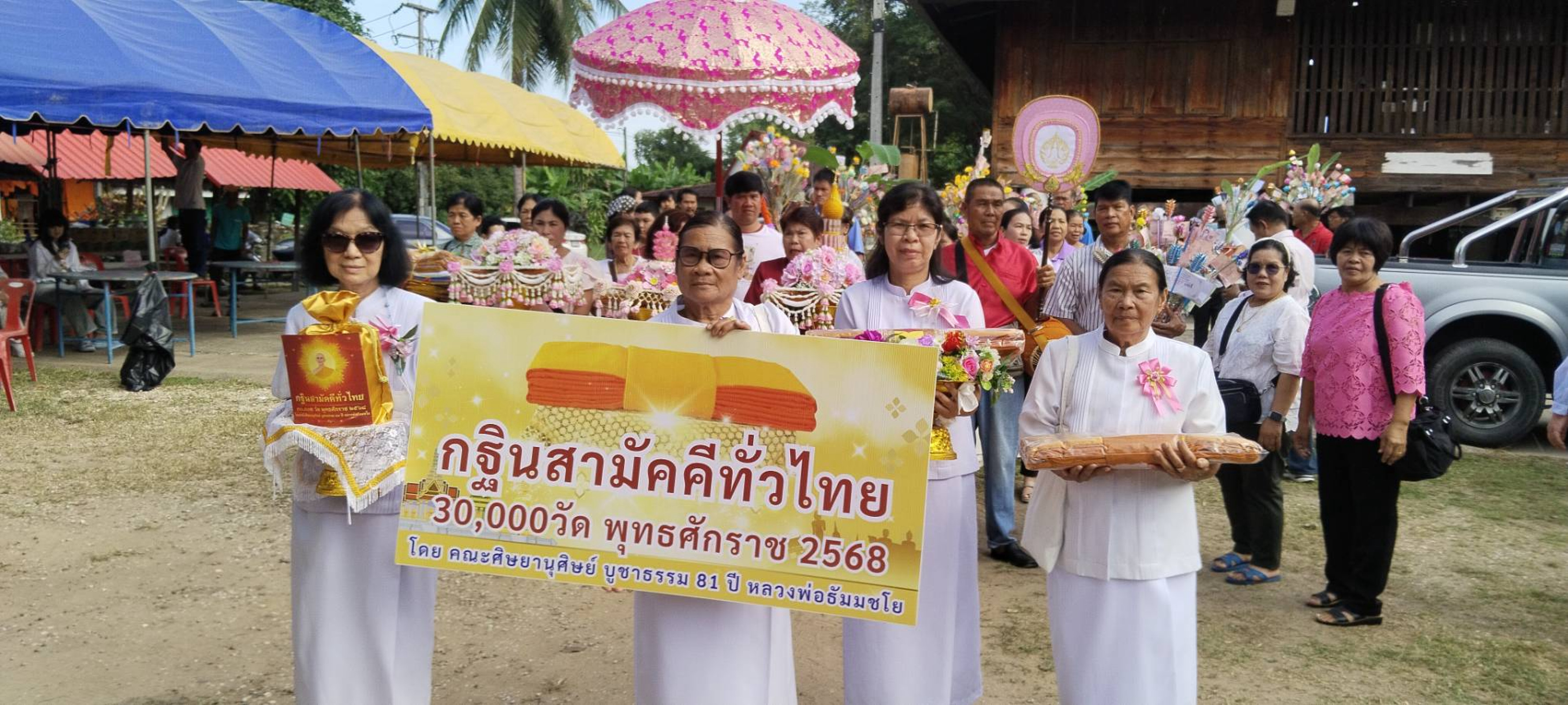 ภาพร่วมขบวนกฐินวัดนิคมสหกรณ์