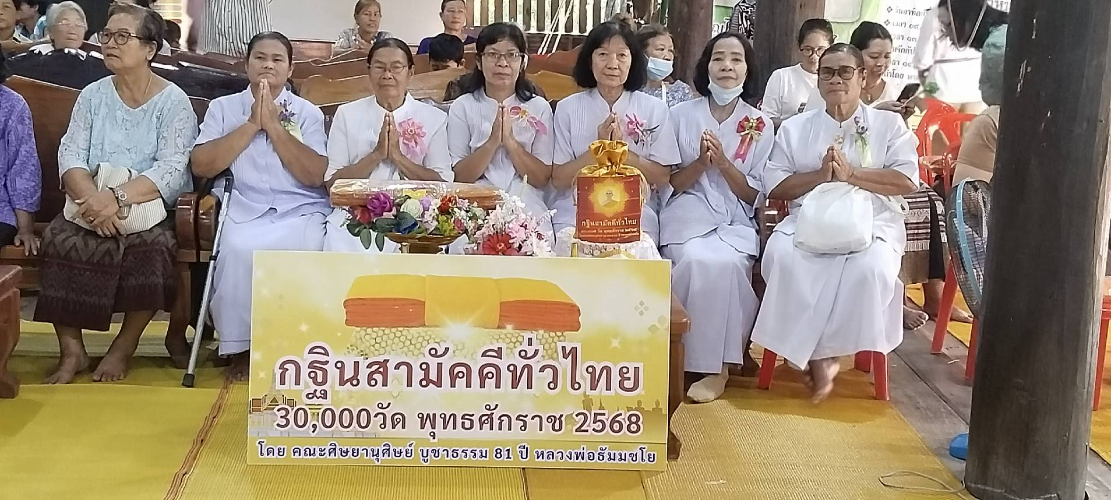 ภาพหมู่ถือพานถวายปัจจัยวัดนิคมสหกรณ์