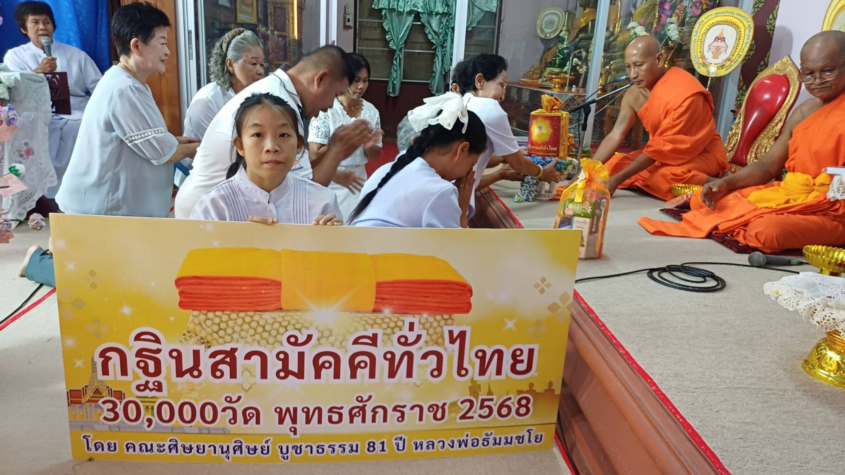 ภาพการถวายปัจจัยวัดส้มเกลี้ยง