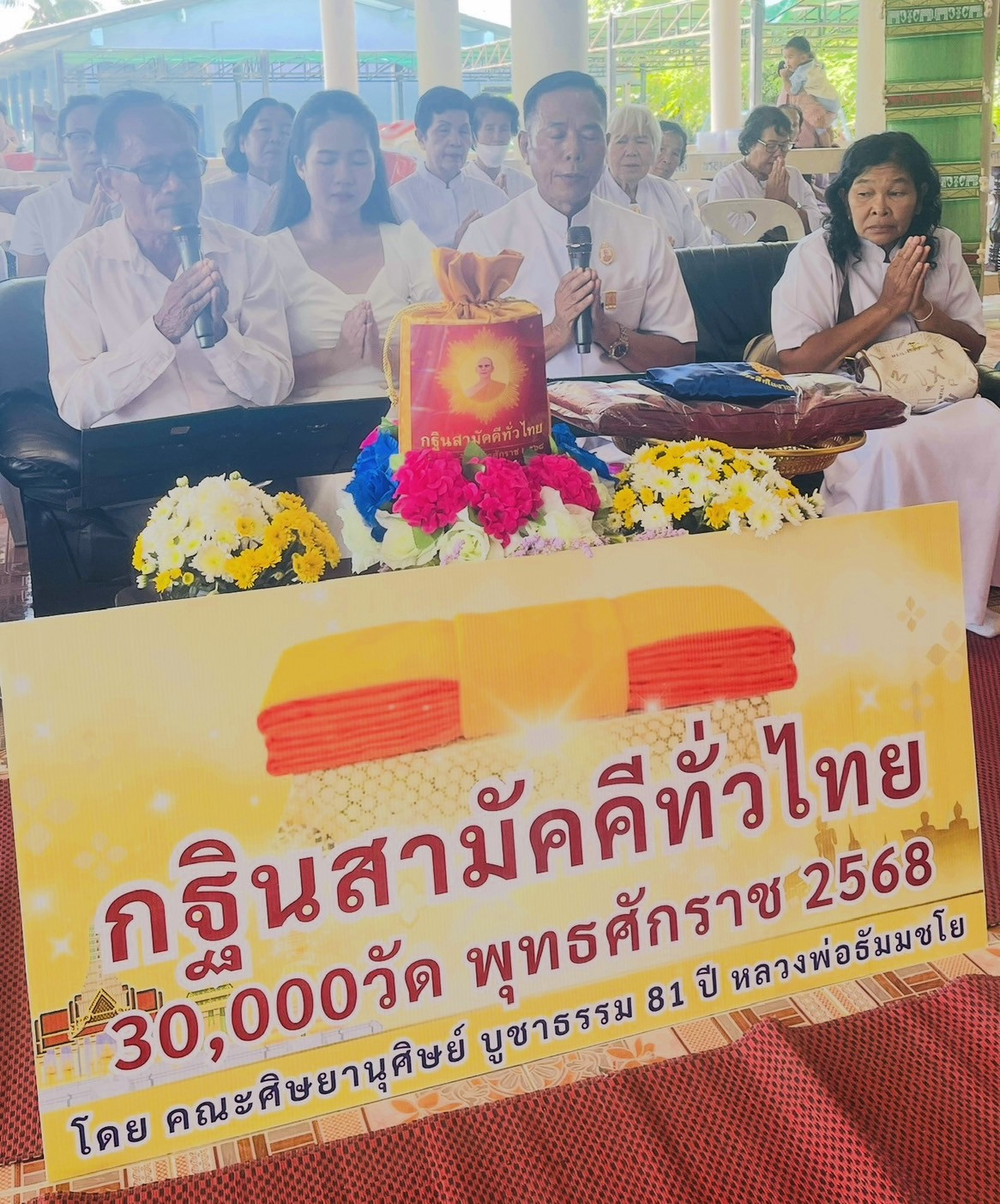 ภาพกล่าวคำถวายกฐินวัดปากวัง