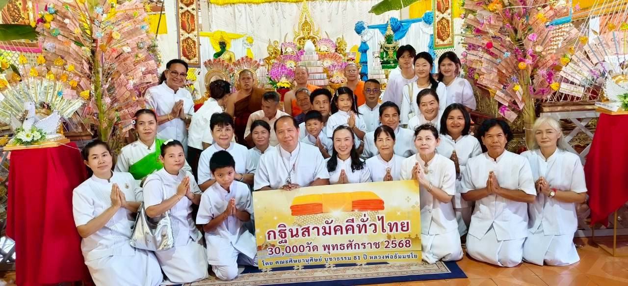 ภาพหมู่ถือพานถวายปัจจัยวัดศรีมณีวัน