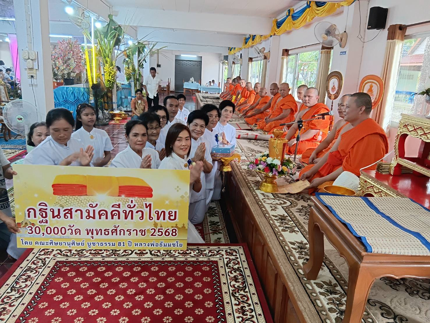 ภาพการถวายปัจจัยวัดนาโบสถ์