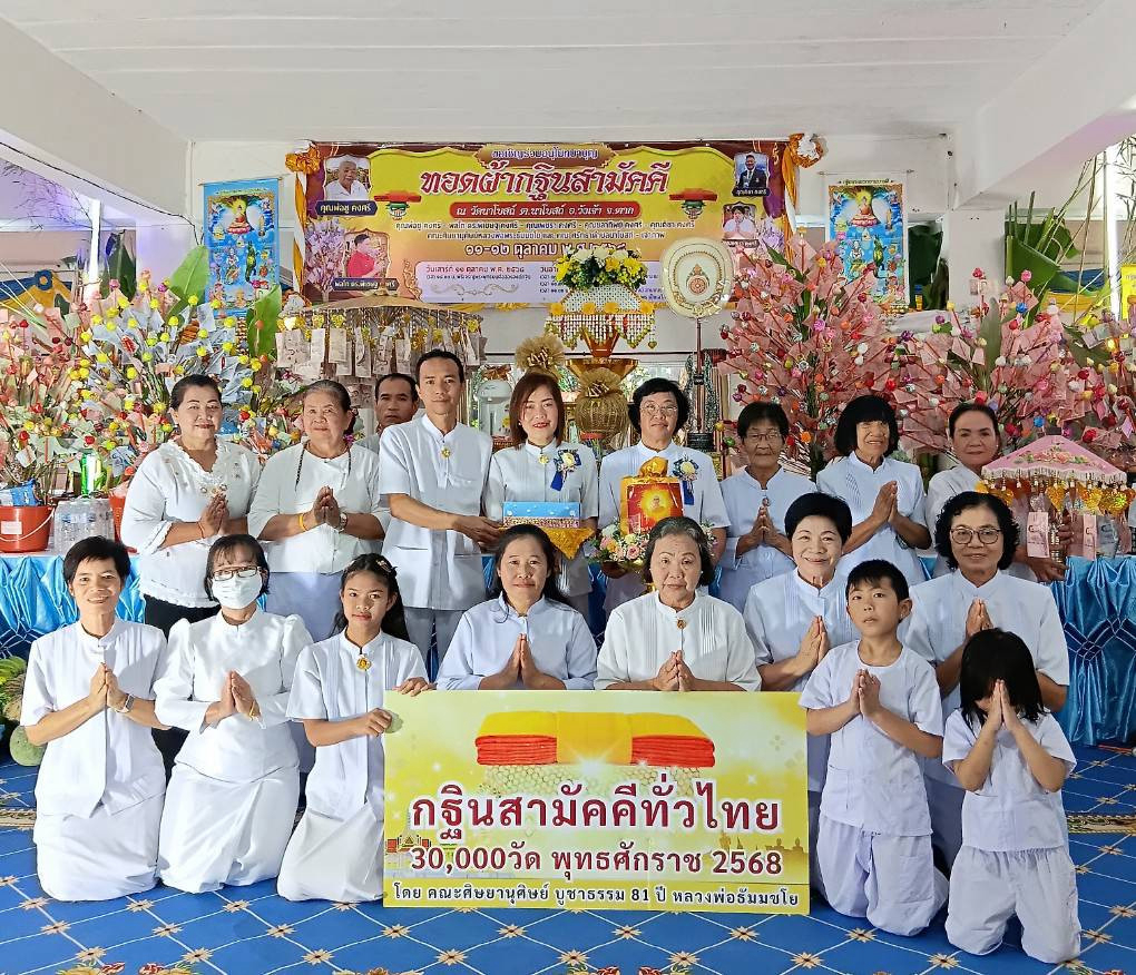 ภาพหมู่ถือพานถวายปัจจัยวัดนาโบสถ์