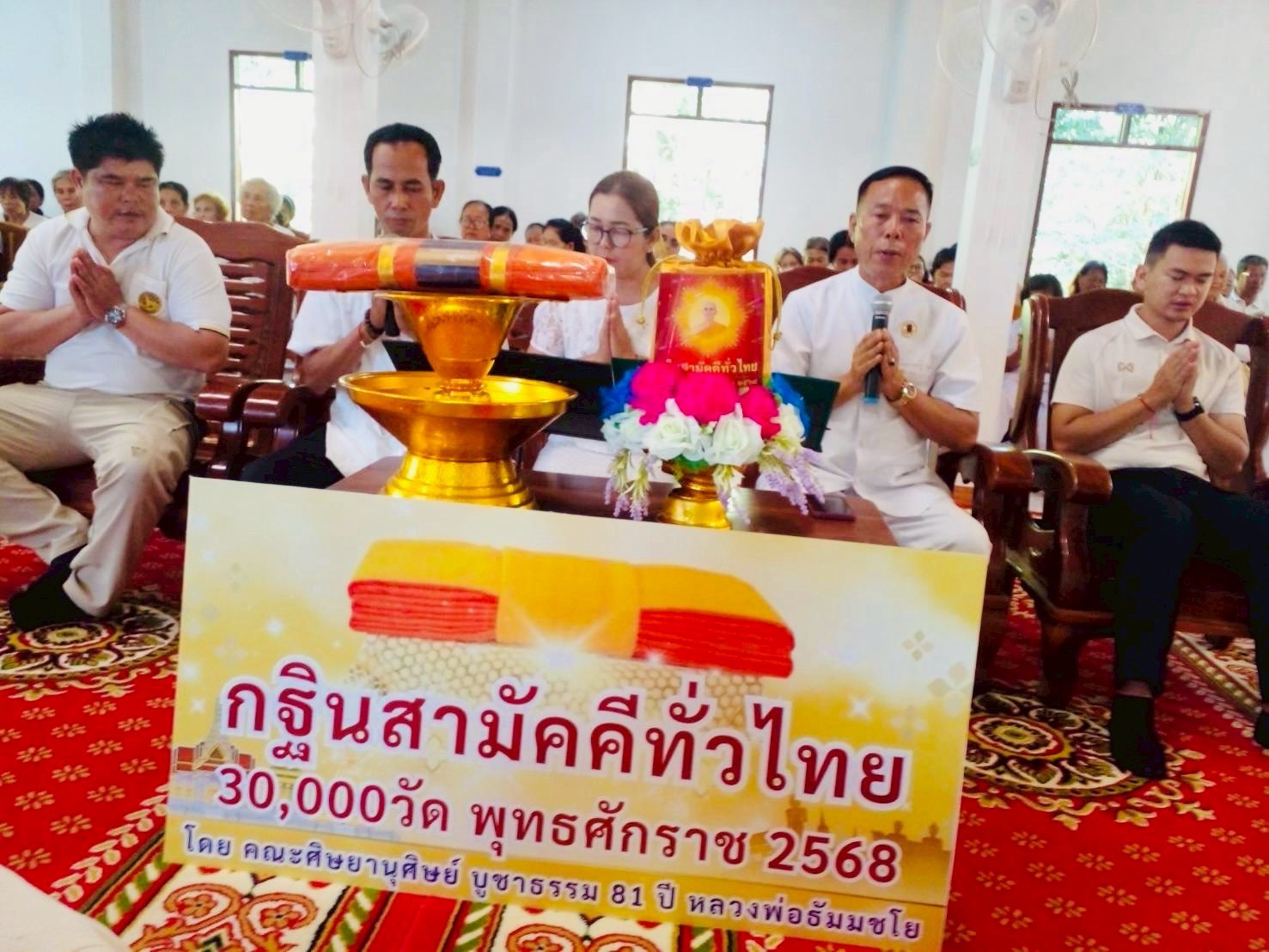 ภาพกล่าวคำถวายกฐินวัดดอยทองเจริญธรรม