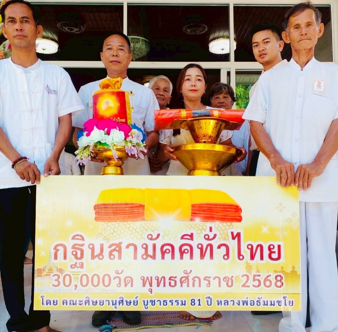 ภาพหมู่ถือพานถวายปัจจัยวัดดอยทองเจริญธรรม