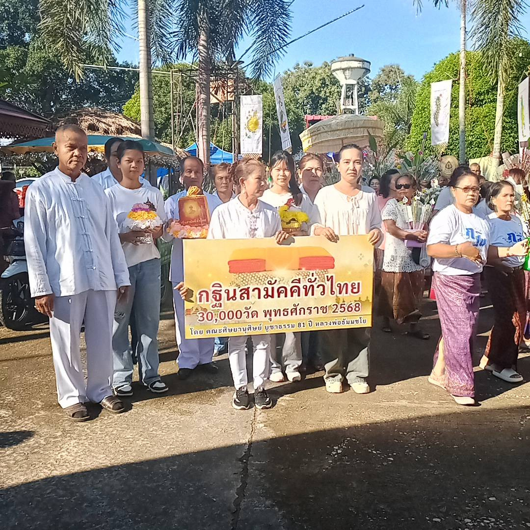 ภาพร่วมขบวนกฐินวัดป่ายางใต้