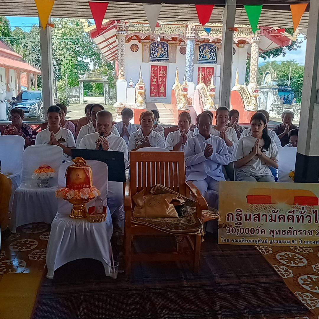 ภาพร่วมพิธีกรรมวัดป่ายางใต้