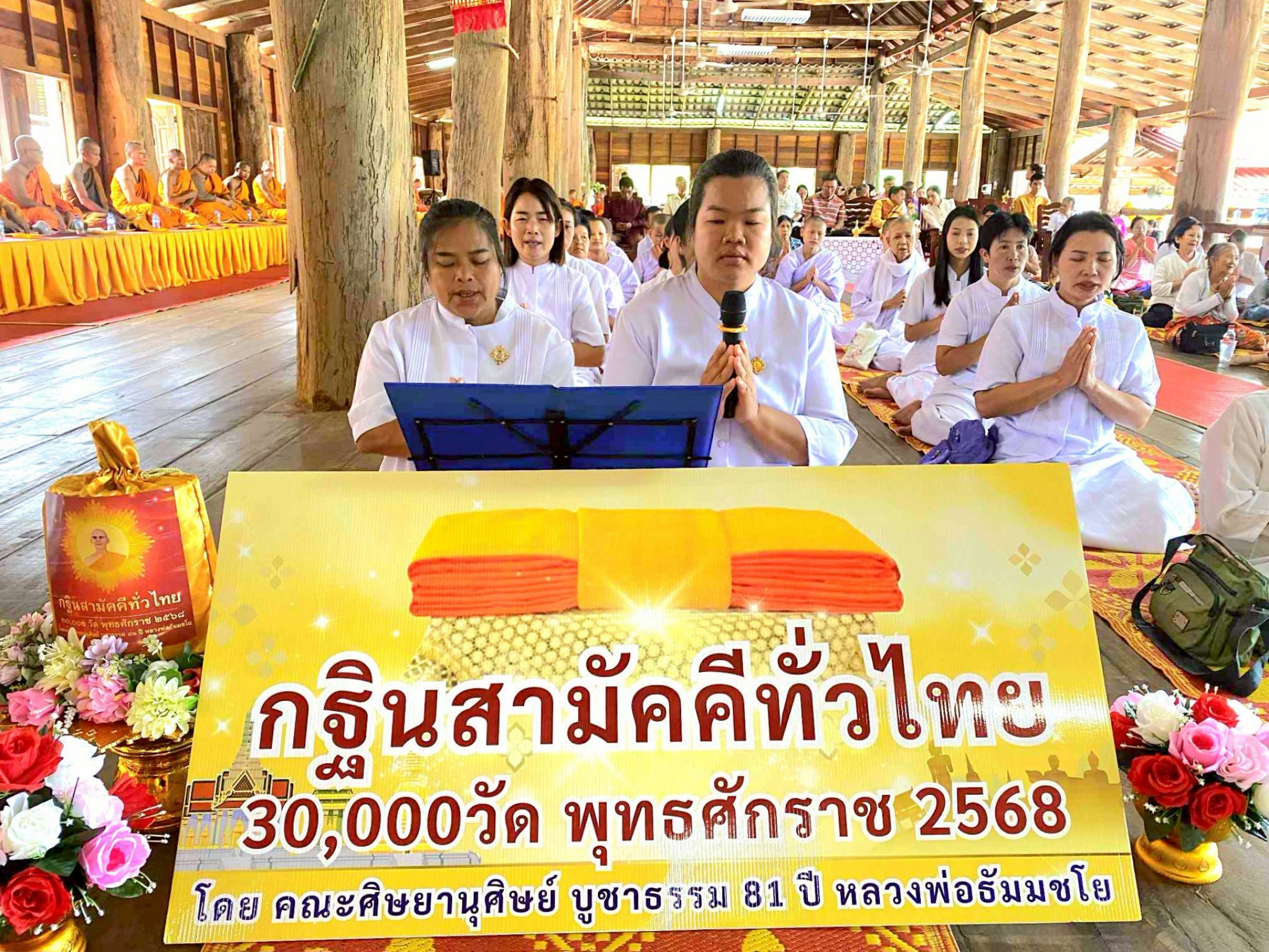 ภาพกล่าวคำถวายกฐินวัดพัชรสิงหศักดา​