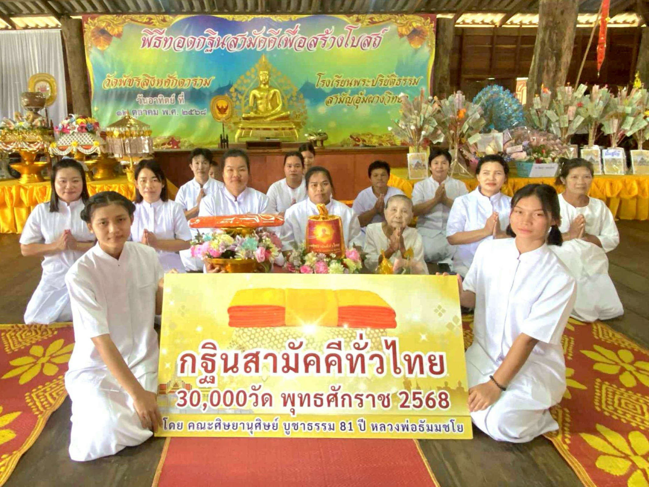 ภาพหมู่ถือพานถวายปัจจัยวัดพัชรสิงหศักดา​