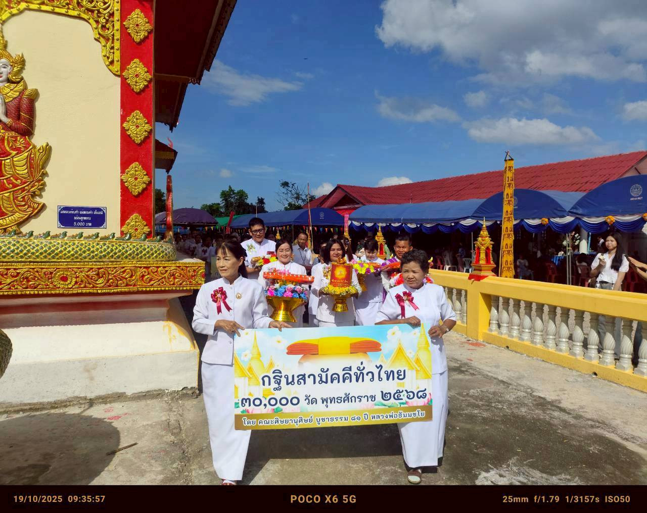 ภาพร่วมขบวนกฐินวัดศรีมงคล