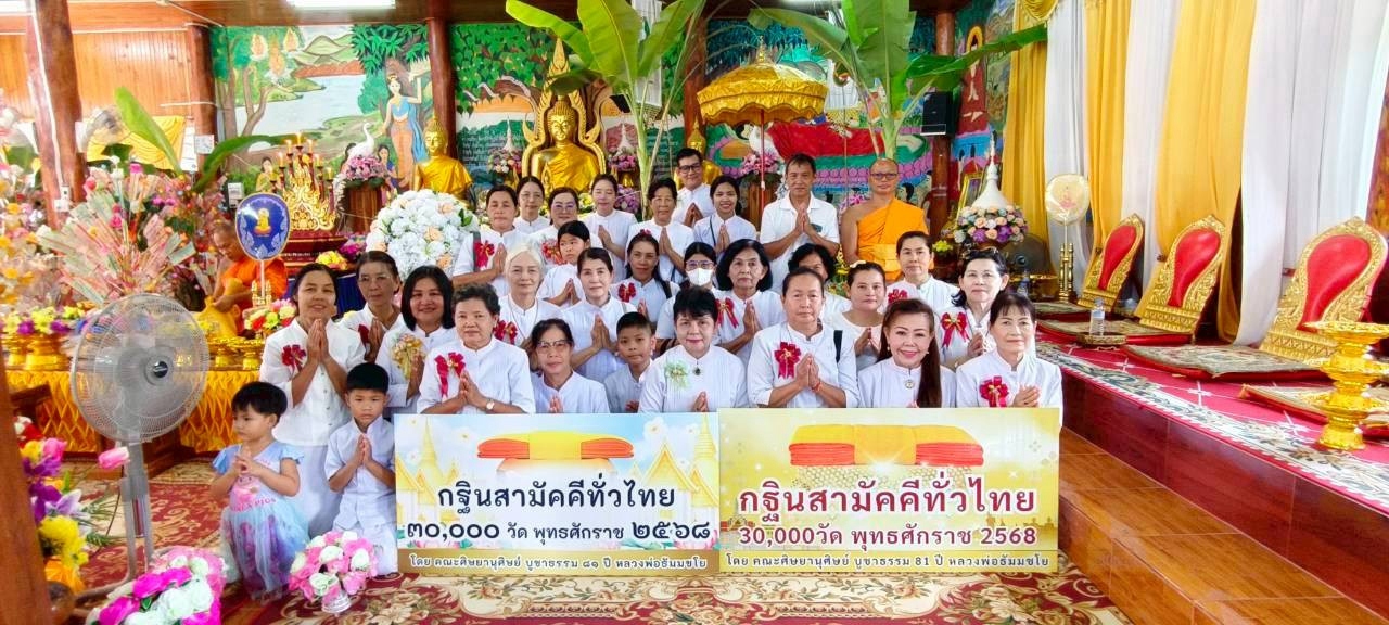 ภาพหมู่ถือพานถวายปัจจัยวัดศรีมงคล