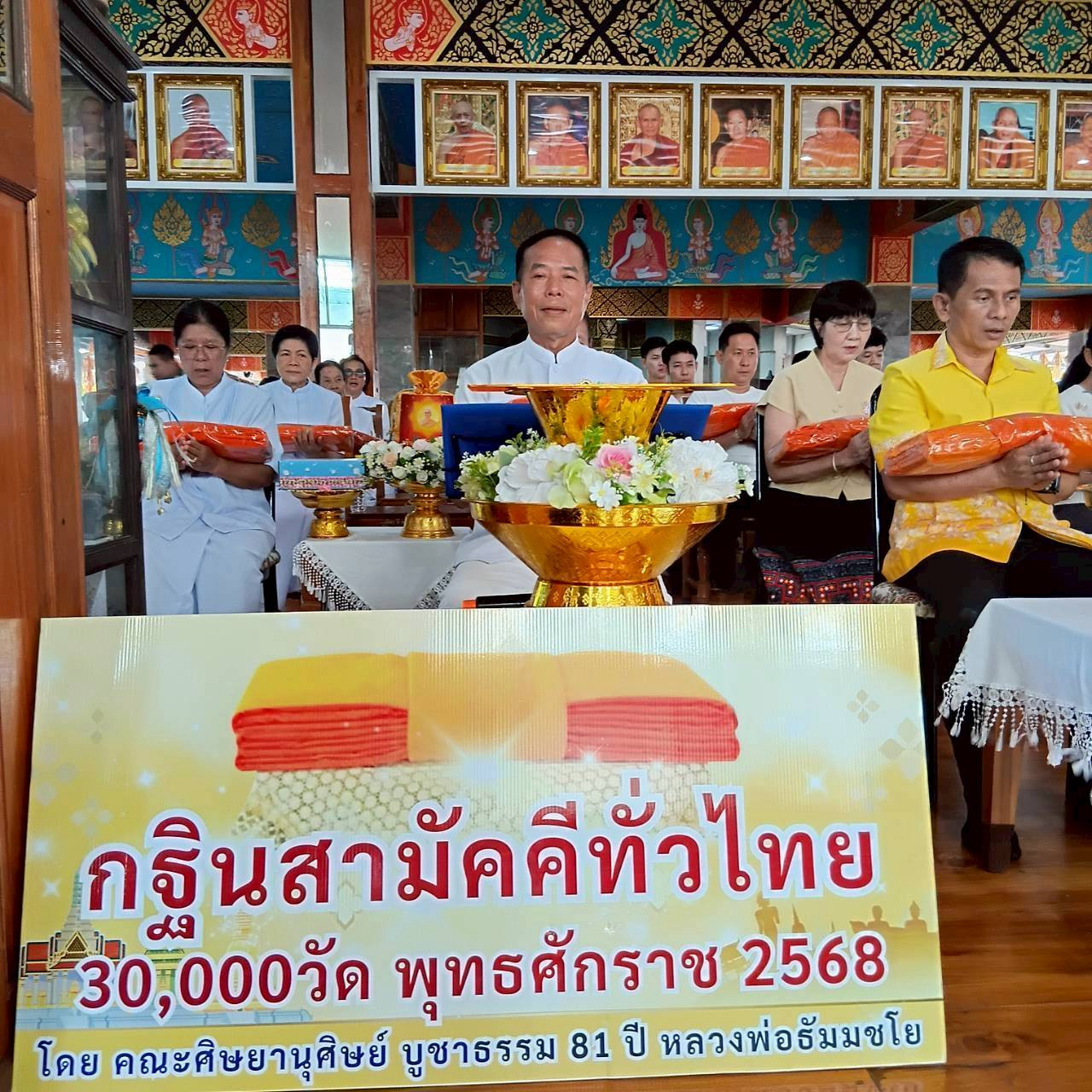 ภาพกล่าวคำถวายกฐินวัดท่าปุย