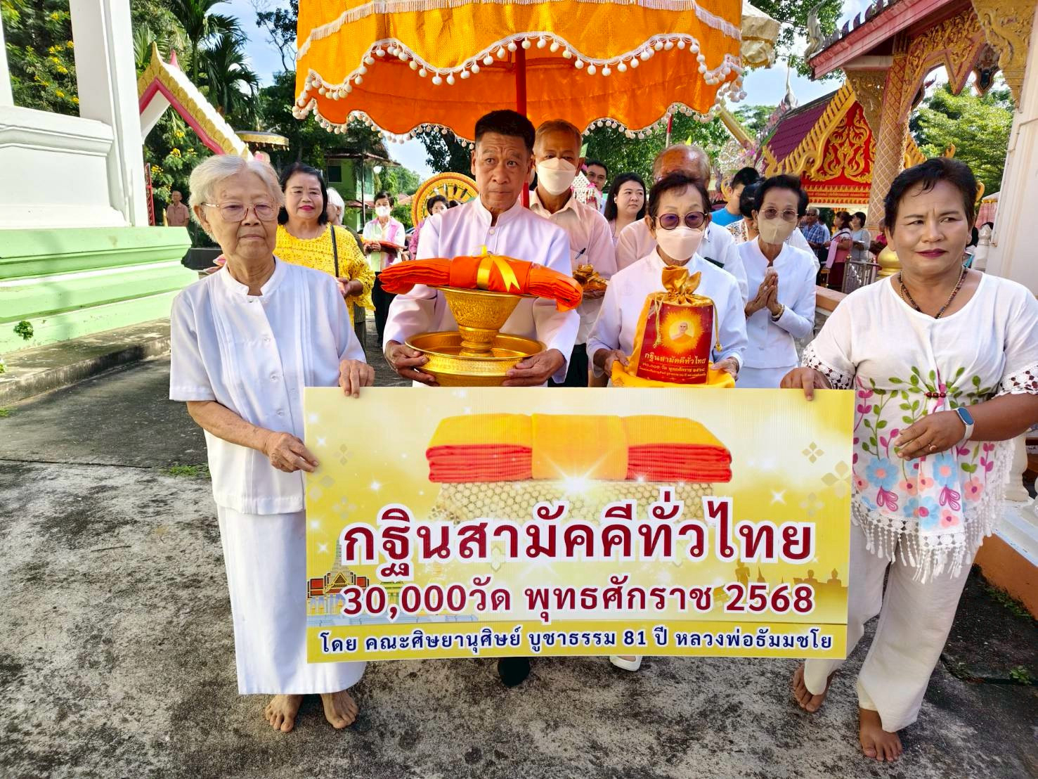 ภาพร่วมขบวนกฐินวัดดอนมูลชัย