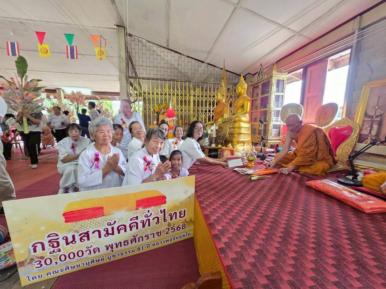 ภาพการถวายปัจจัยวัดเวฬุวัน