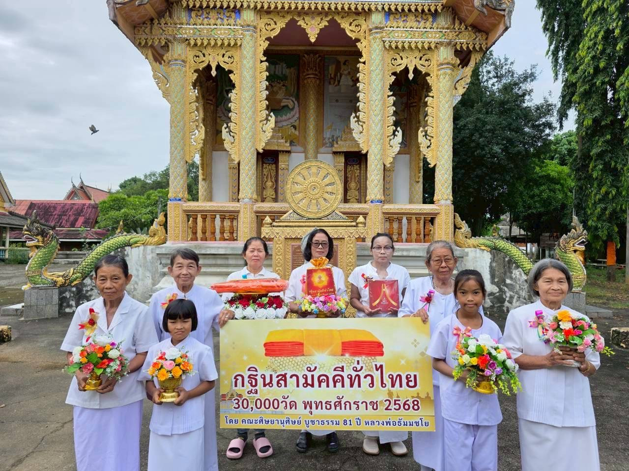 ภาพหมู่ถือพานถวายปัจจัยวัดวิเศษวานิช