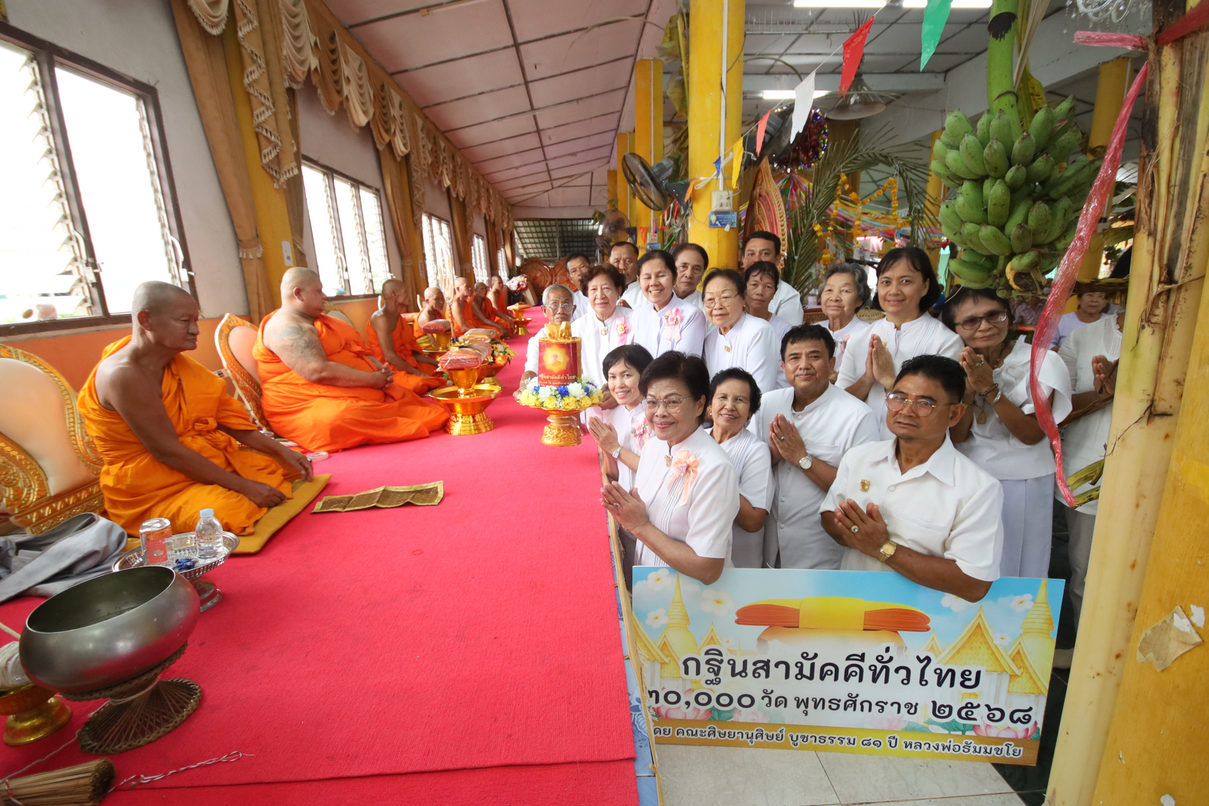 ภาพการถวายปัจจัยวัดคลองทำเนียบศรัทธาราม