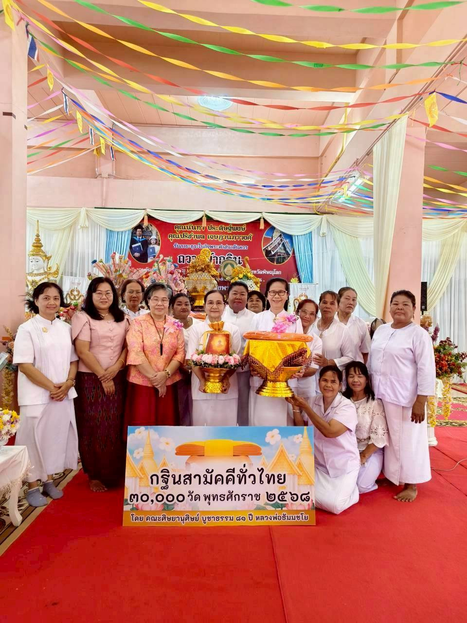 ภาพหมู่ถือพานถวายปัจจัยวัดกุญชรทรงธรรม