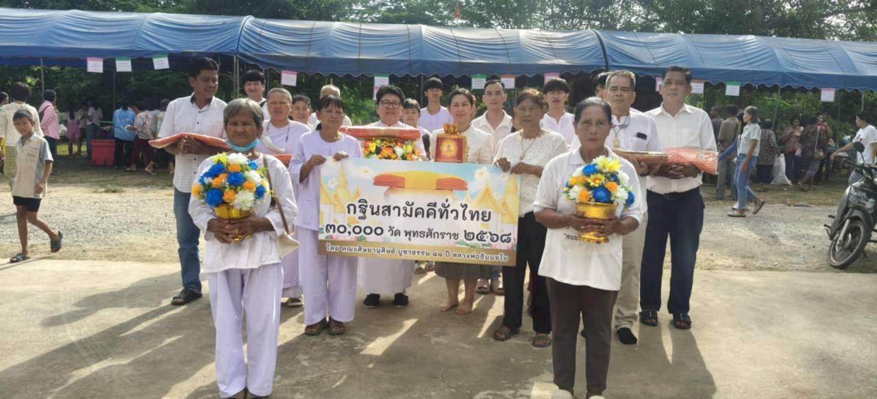 ภาพร่วมขบวนกฐินวัดดงสมอ