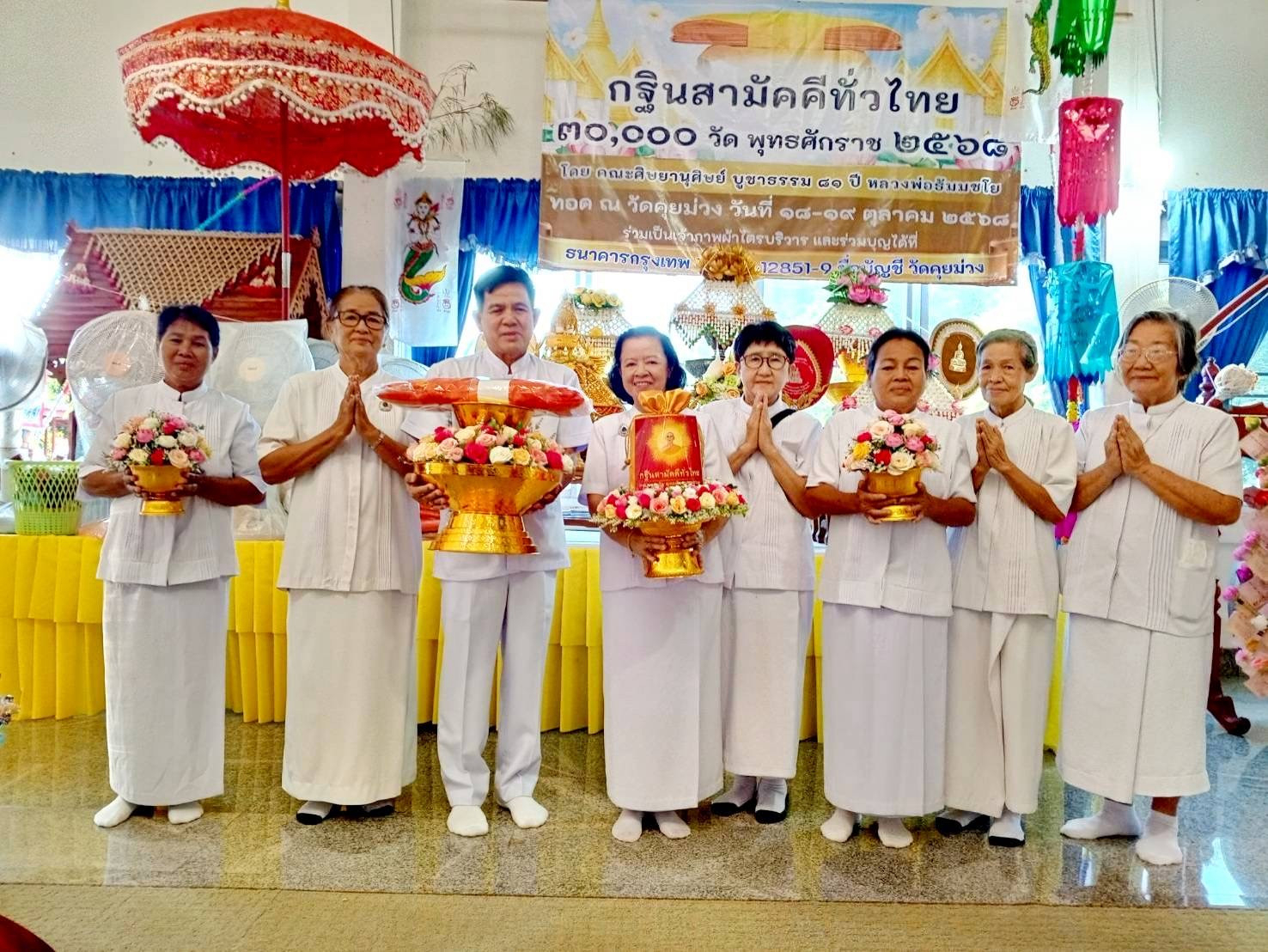 ภาพหมู่ถือพานถวายปัจจัยวัดคุยม่วง