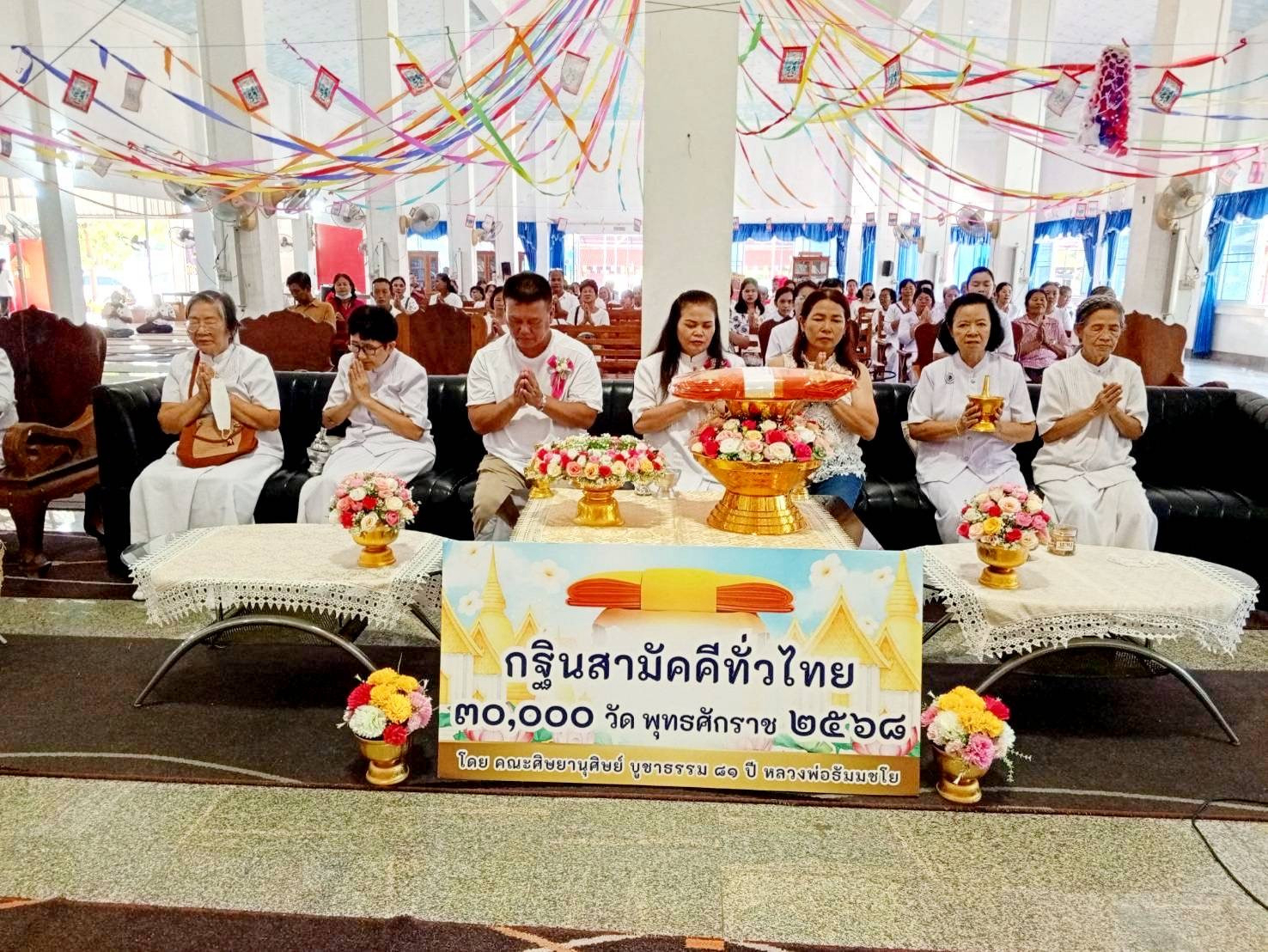 ภาพร่วมพิธีกรรมวัดคุยม่วง