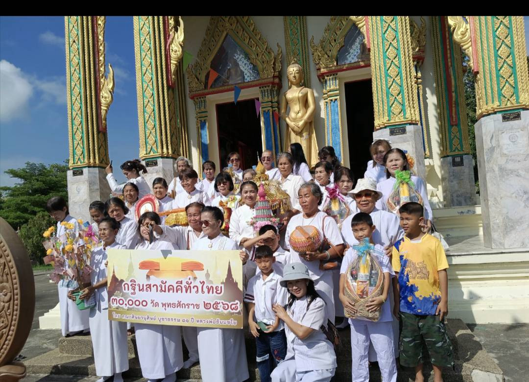 ภาพร่วมพิธีกรรมวัดบ่อระแหงคุณาราม