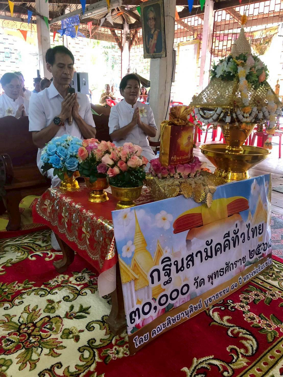 ภาพกล่าวคำถวายกฐินวัดหัวเขาศรีศรัทธาราม