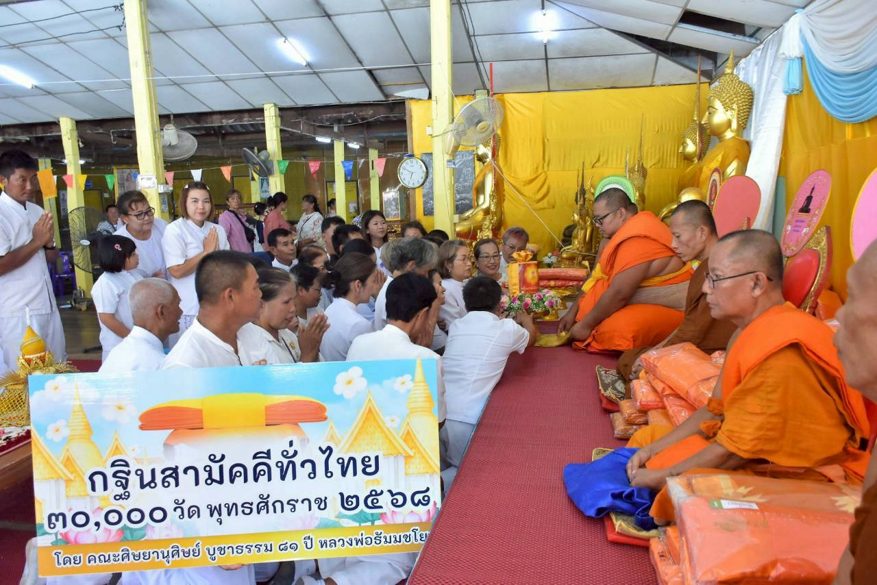 ภาพการถวายปัจจัยวัดหนองตาเรือง