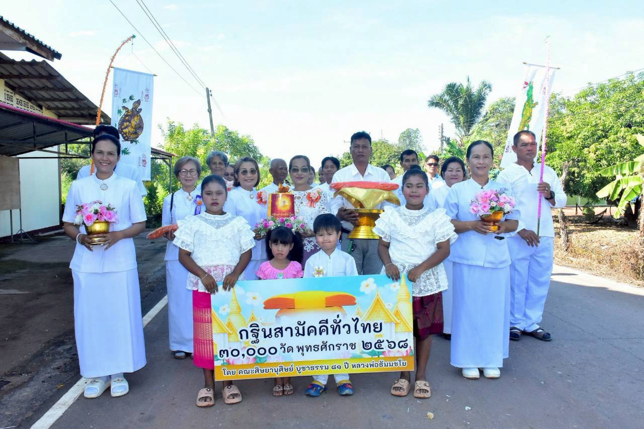 ภาพร่วมขบวนกฐินวัดหนองตาเรือง