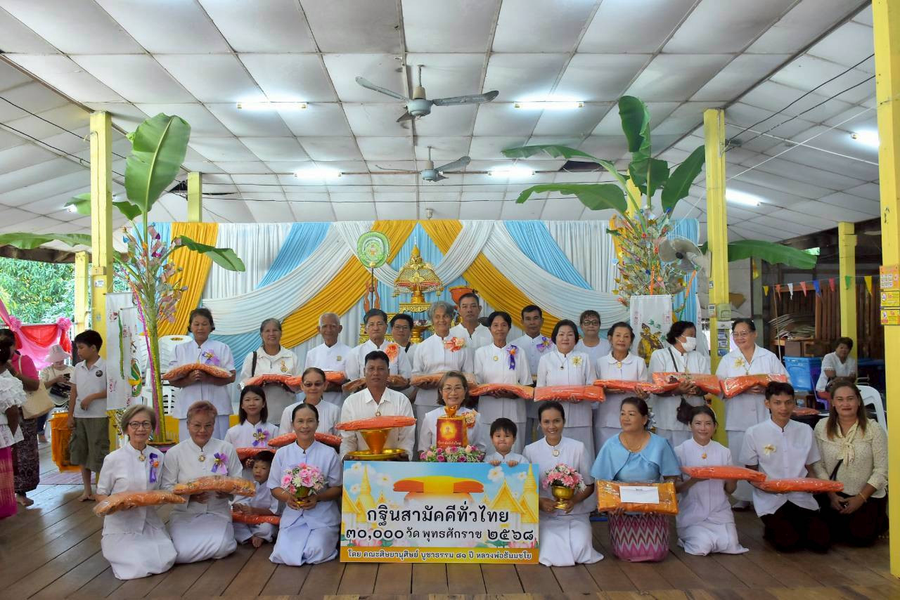 ภาพหมู่ถือพานถวายปัจจัยวัดหนองตาเรือง