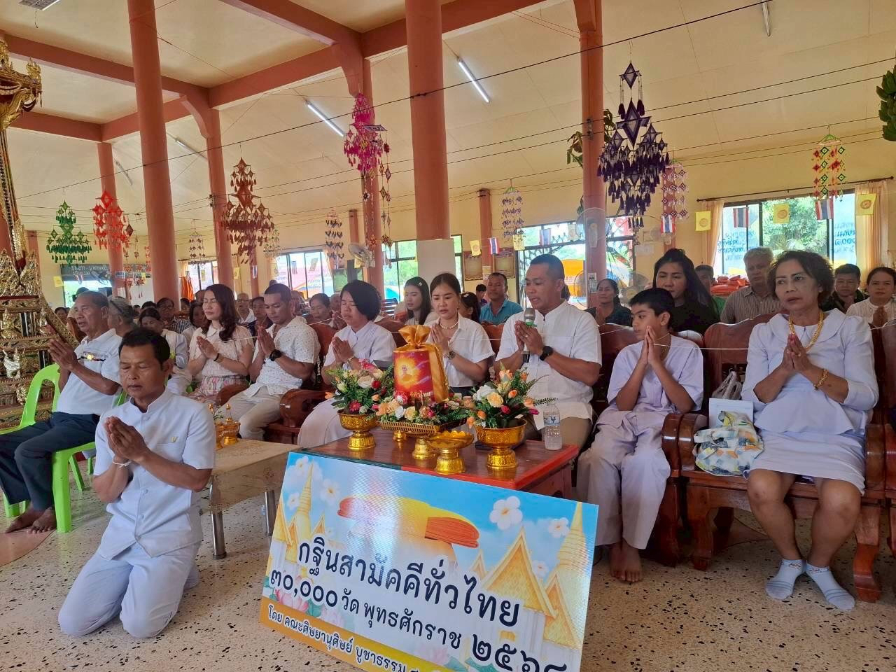 ภาพกล่าวคำถวายกฐินวัดหนองดู่สามัคคีธรรม