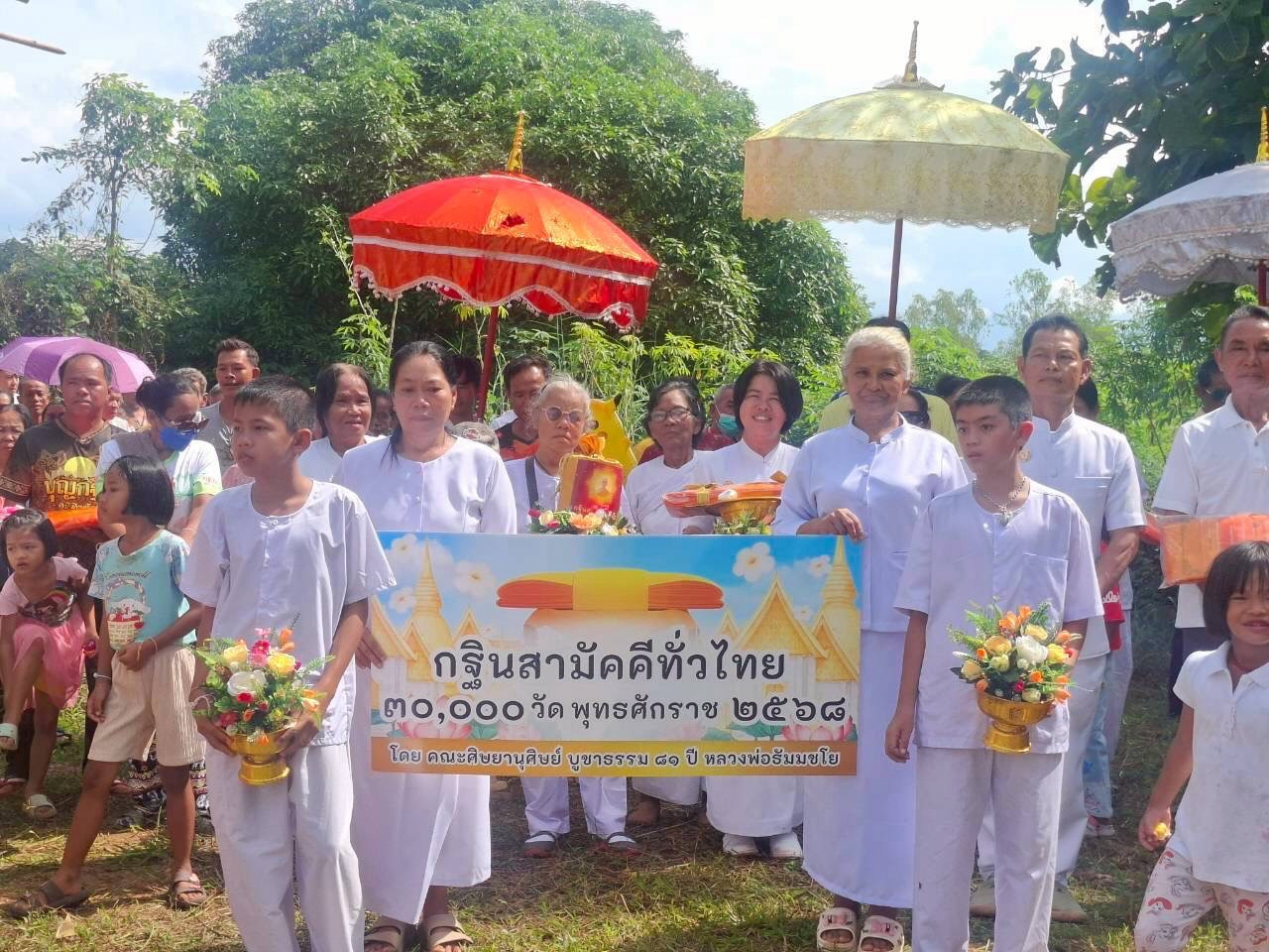 ภาพร่วมพิธีกรรมวัดหนองดู่สามัคคีธรรม