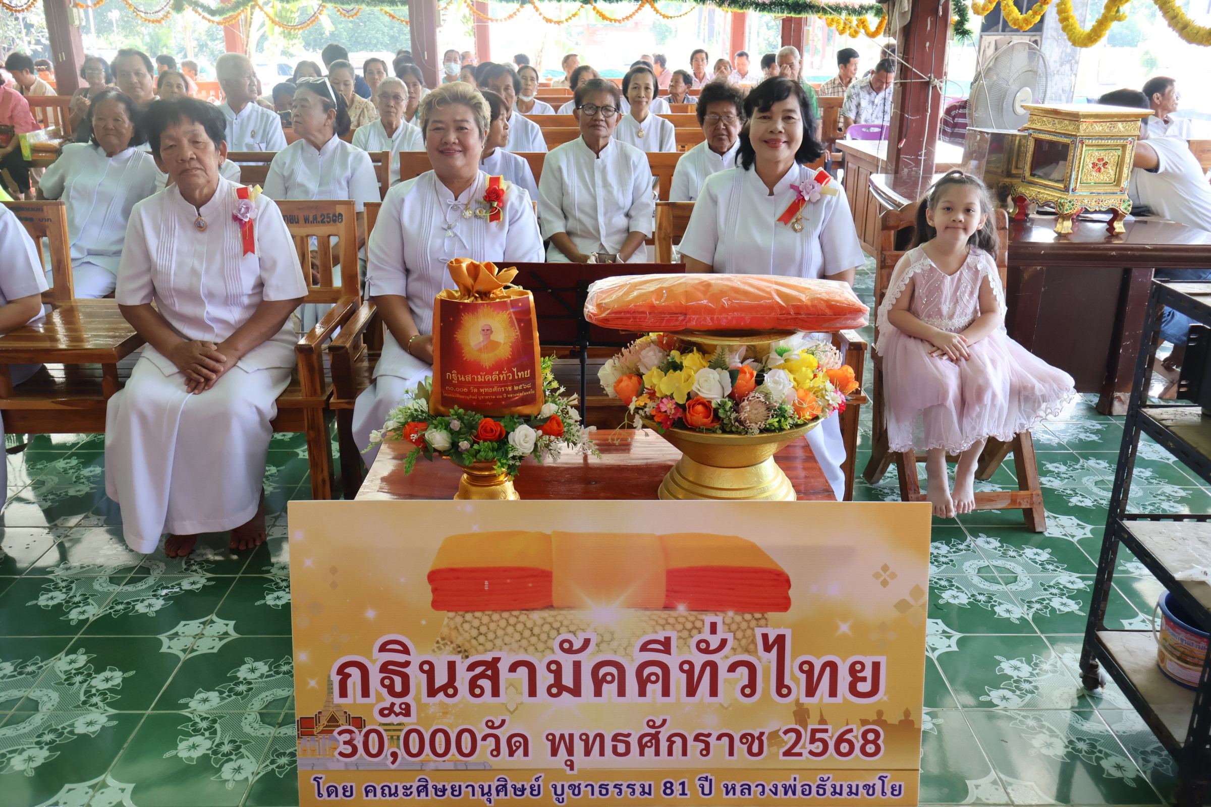 ภาพร่วมพิธีกรรมวัดคลองสระเกษศรัทธาราม