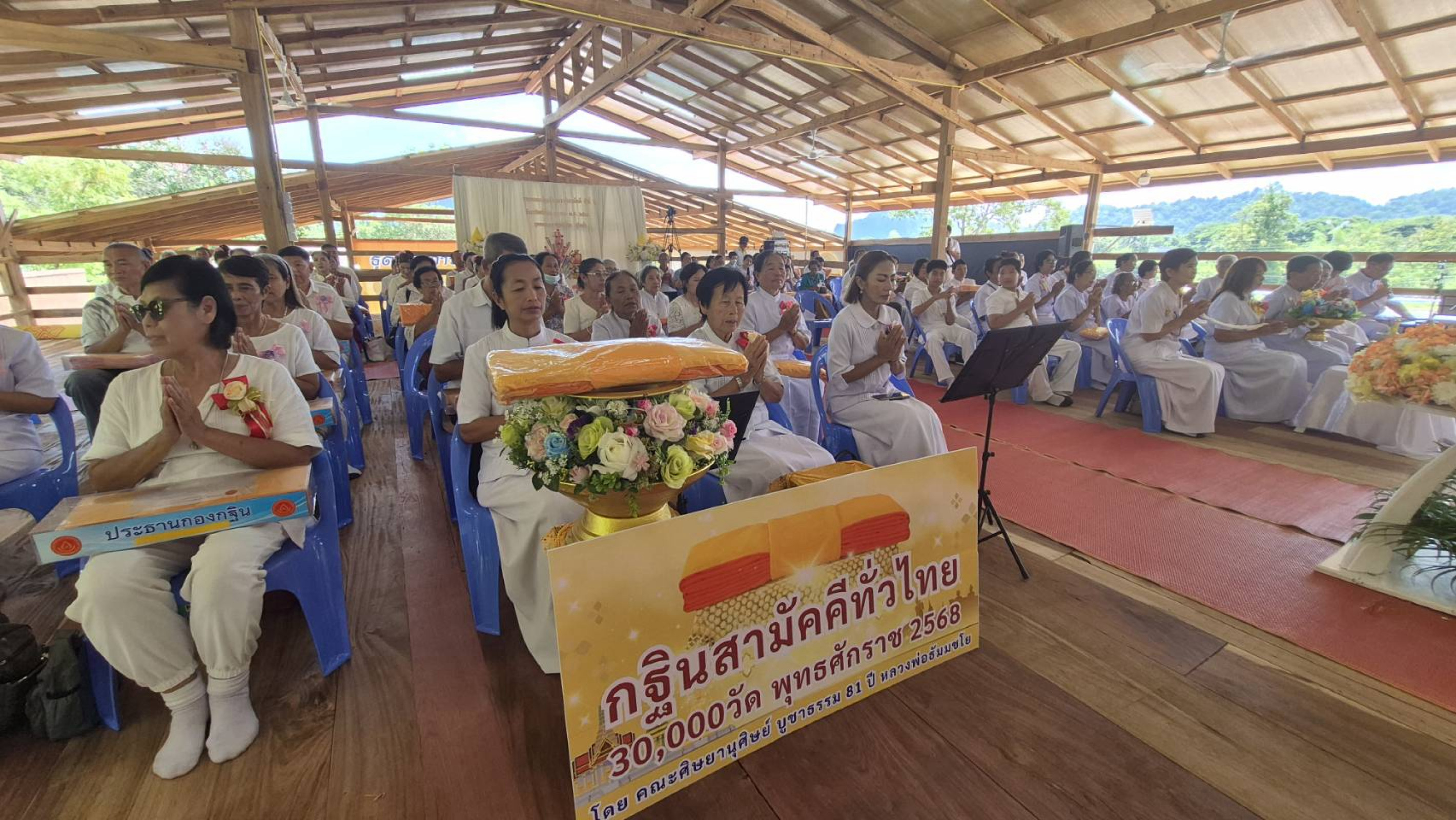 ภาพร่วมพิธีกรรมธุดงคสถานทุ่งเสลี่ยม