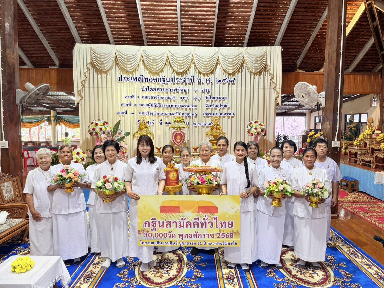 ภาพหมู่ถือพานถวายปัจจัยวัดไทยชุมพล