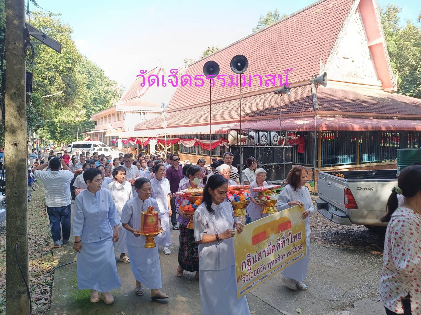 ภาพร่วมพิธีกรรมวัดเจ็ดธรรมมาสน์
