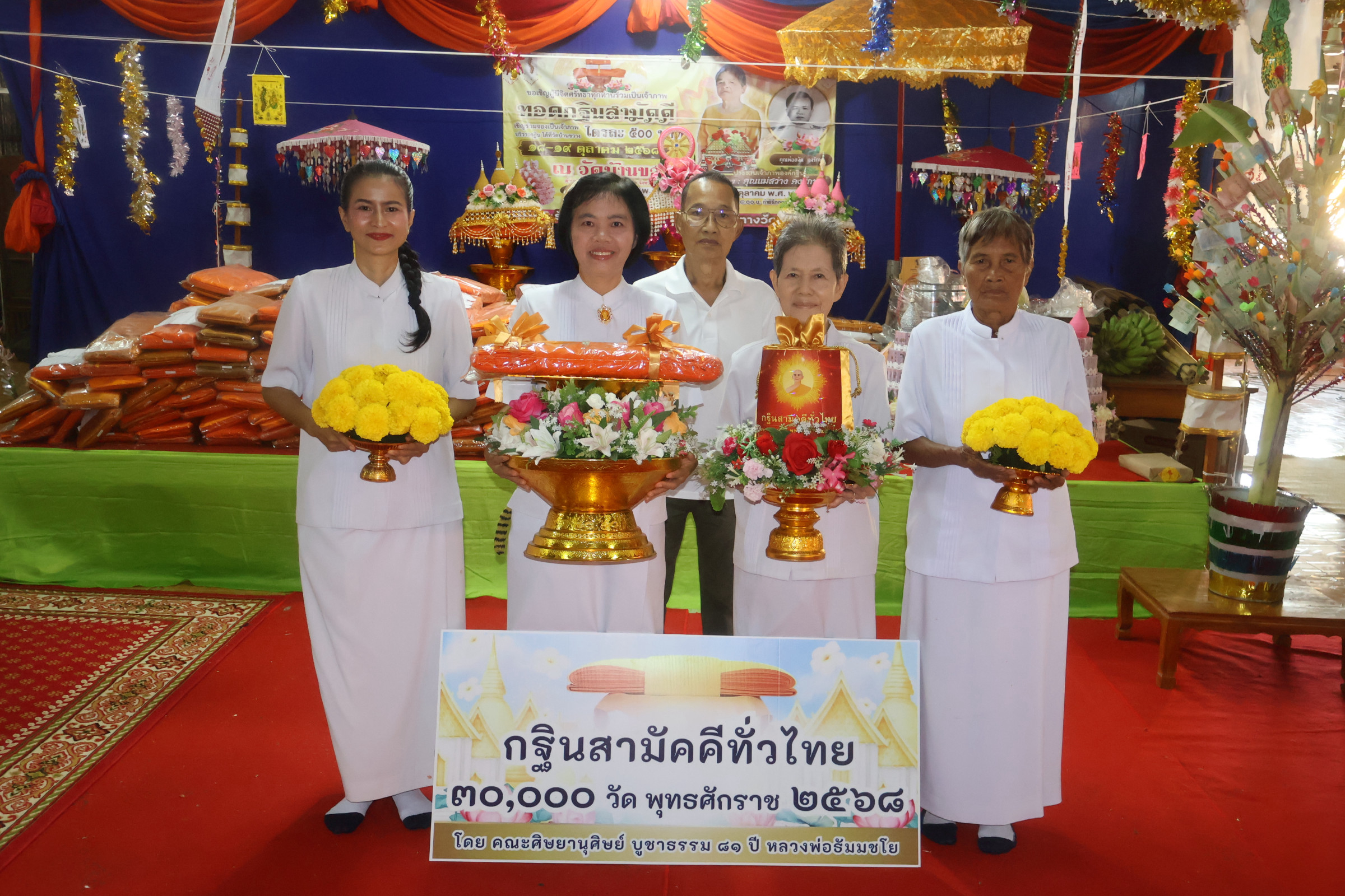 ภาพหมู่ถือพานถวายปัจจัยวัดบ้านขวาง