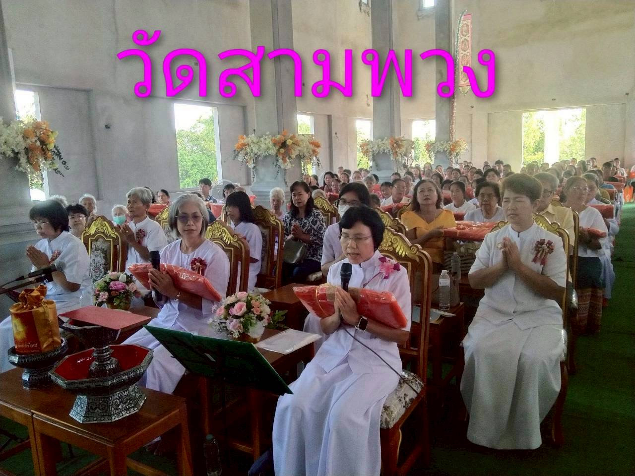 ภาพกล่าวคำถวายกฐินวัดสามพวง