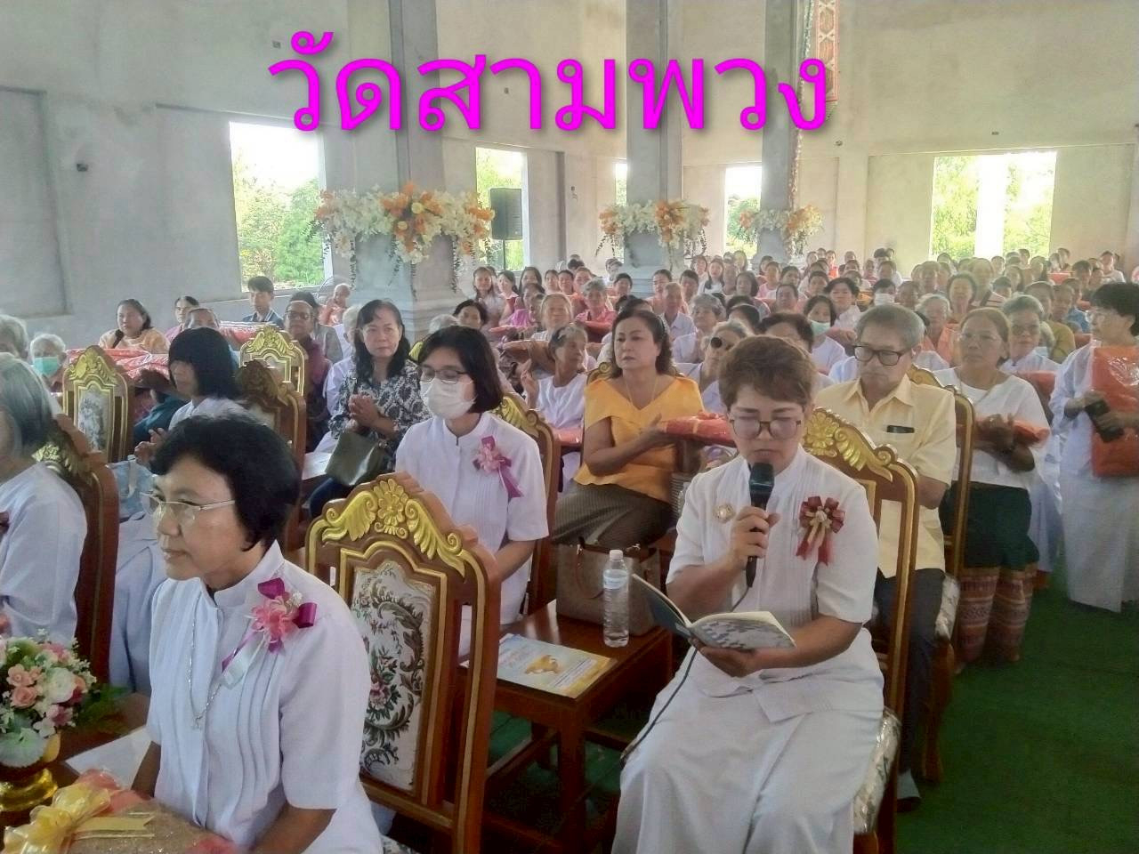ภาพร่วมพิธีกรรมวัดสามพวง