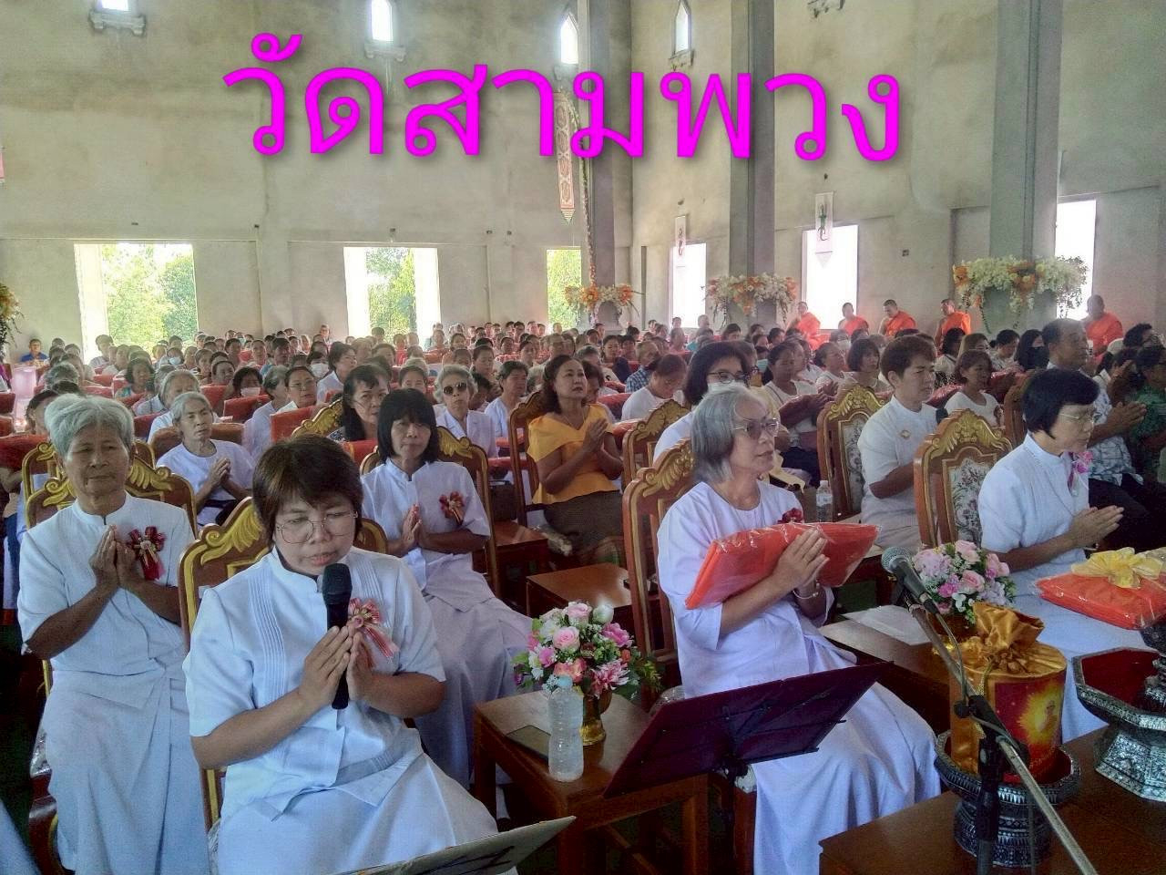 ภาพร่วมพิธีกรรมวัดสามพวง