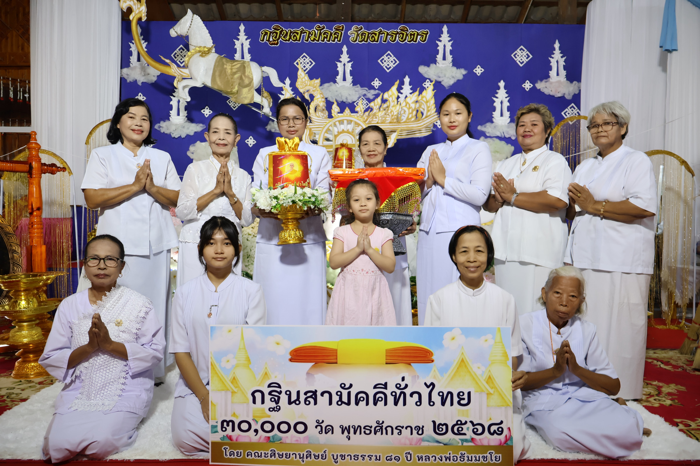 ภาพหมู่ถือพานถวายปัจจัยวัดสารจิตร